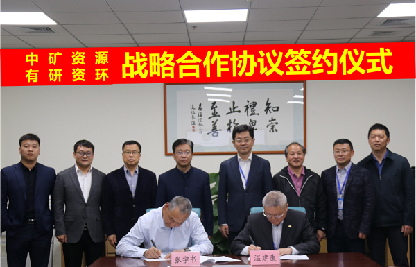 豪门国际官网与有研资环院签署战略合作协议