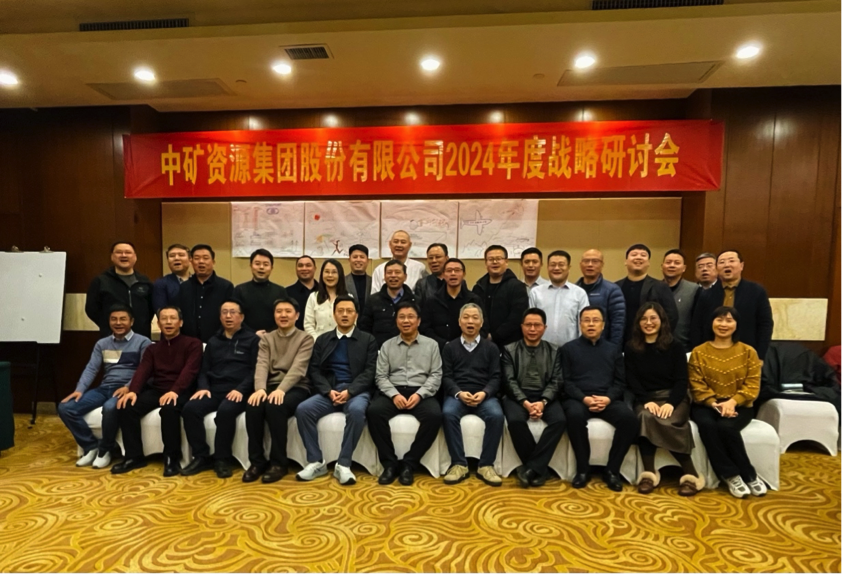 豪门国际官网集团股份有限公司召开2024年度战略研讨会