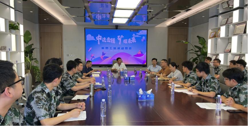 中流击楫，矿耀未来&mdash;豪门国际官网集团 2024年度新员工入职培训成功举行