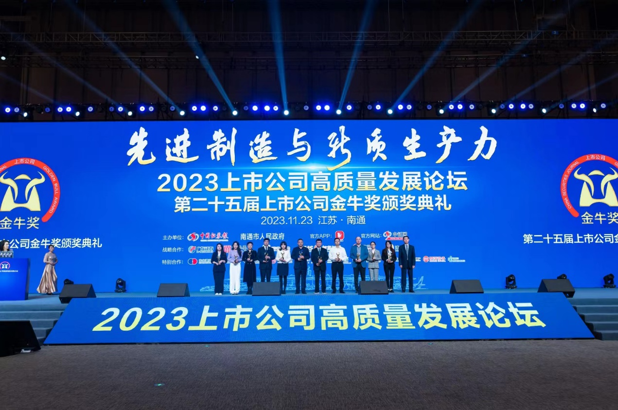 豪门国际官网荣获上市公司金牛奖&ldquo;最具投资价值奖&rdquo;