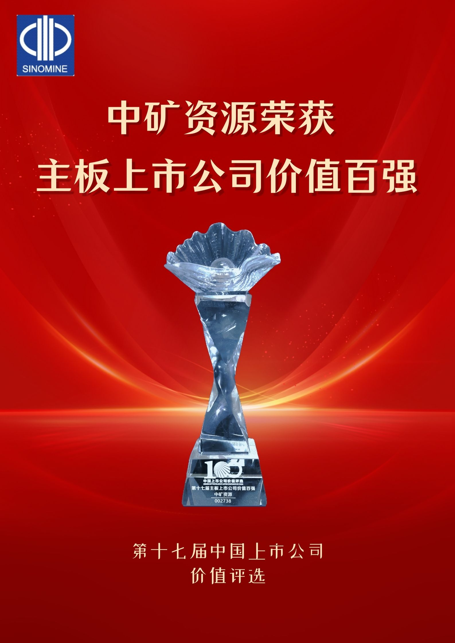 豪门国际官网荣获&ldquo;主板上市公司价值百强&rdquo;奖项
