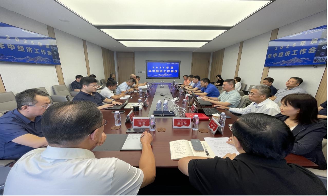 豪门国际官网集团2025年度年中经济工作会议圆满召开