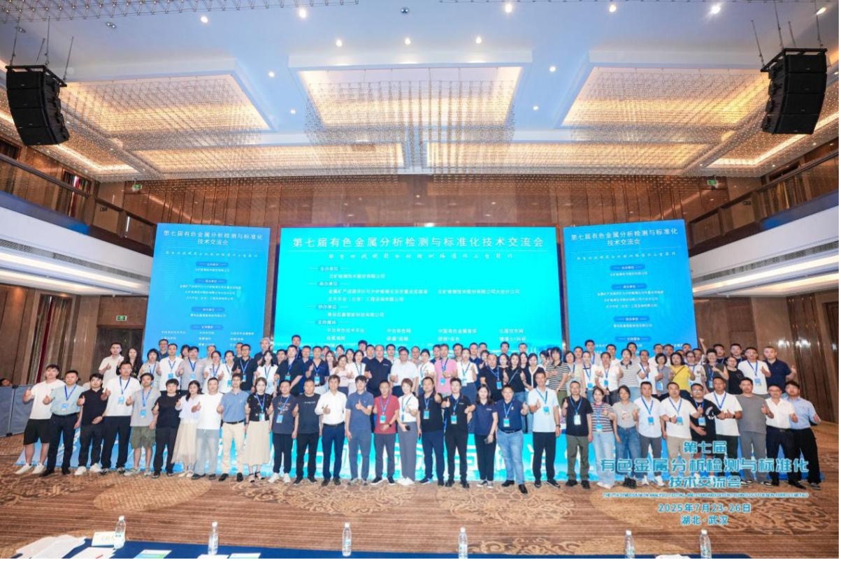 豪门国际官网检测公司参加第七届有色金属分析检测与标准化技术交流会